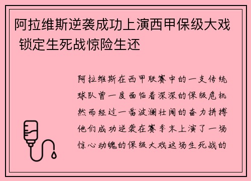 阿拉维斯逆袭成功上演西甲保级大戏 锁定生死战惊险生还 阿拉维斯逆袭成功上演西甲保级大戏 锁定生死战惊险生还