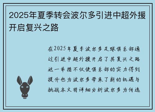 2025年夏季转会波尔多引进中超外援开启复兴之路 2025年夏季转会波尔多引进中超外援开启复兴之路