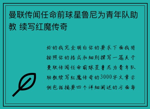 曼联传闻任命前球星鲁尼为青年队助教 续写红魔传奇