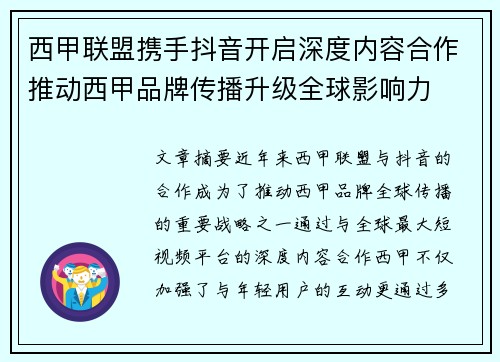 西甲联盟携手抖音开启深度内容合作推动西甲品牌传播升级全球影响力