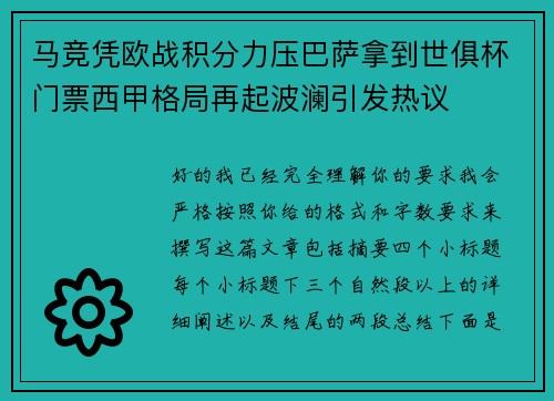 马竞凭欧战积分力压巴萨拿到世俱杯门票西甲格局再起波澜引发热议 马竞凭欧战积分力压巴萨拿到世俱杯门票西甲格局再起波澜引发热议