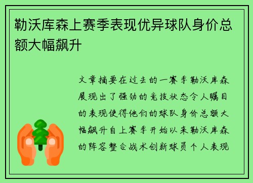 勒沃库森上赛季表现优异球队身价总额大幅飙升