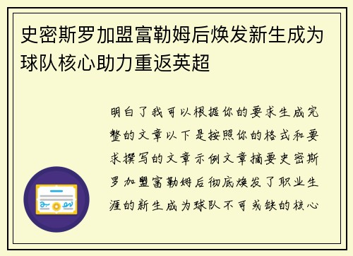 史密斯罗加盟富勒姆后焕发新生成为球队核心助力重返英超