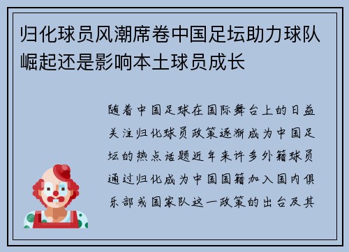 归化球员风潮席卷中国足坛助力球队崛起还是影响本土球员成长