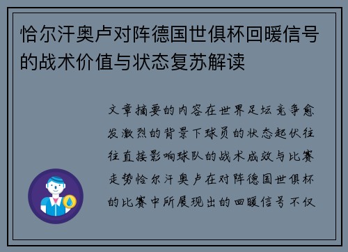 恰尔汗奥卢对阵德国世俱杯回暖信号的战术价值与状态复苏解读 恰尔汗奥卢对阵德国世俱杯回暖信号的战术价值与状态复苏解读