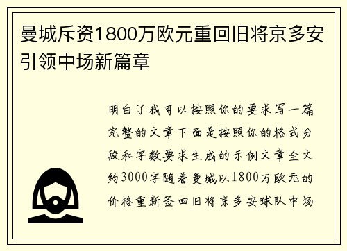 曼城斥资1800万欧元重回旧将京多安引领中场新篇章