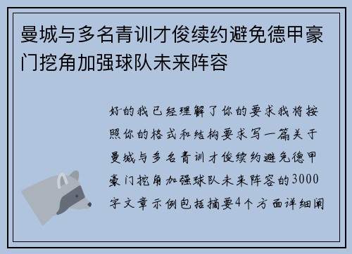 曼城与多名青训才俊续约避免德甲豪门挖角加强球队未来阵容