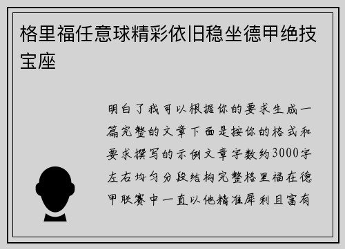 格里福任意球精彩依旧稳坐德甲绝技宝座 格里福任意球精彩依旧稳坐德甲绝技宝座